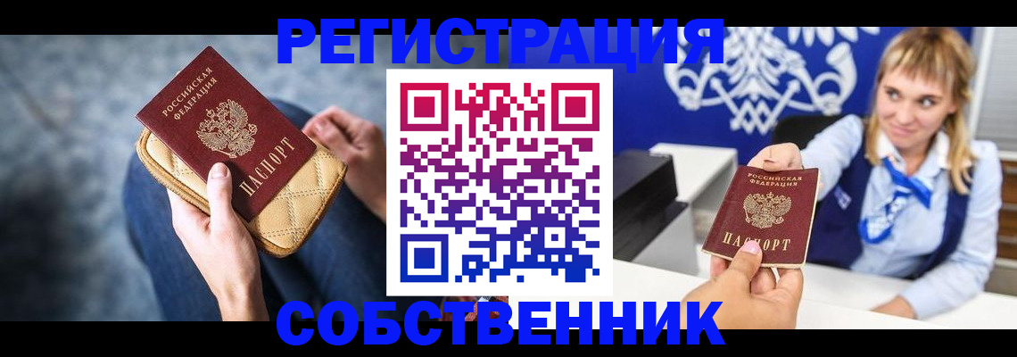 прописка 2025 в Ленске