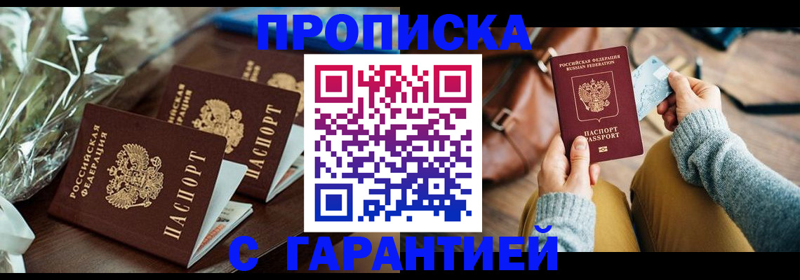 временная регистрация для школы в Ленске